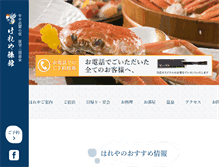 Tablet Screenshot of hareya-mikuni.com